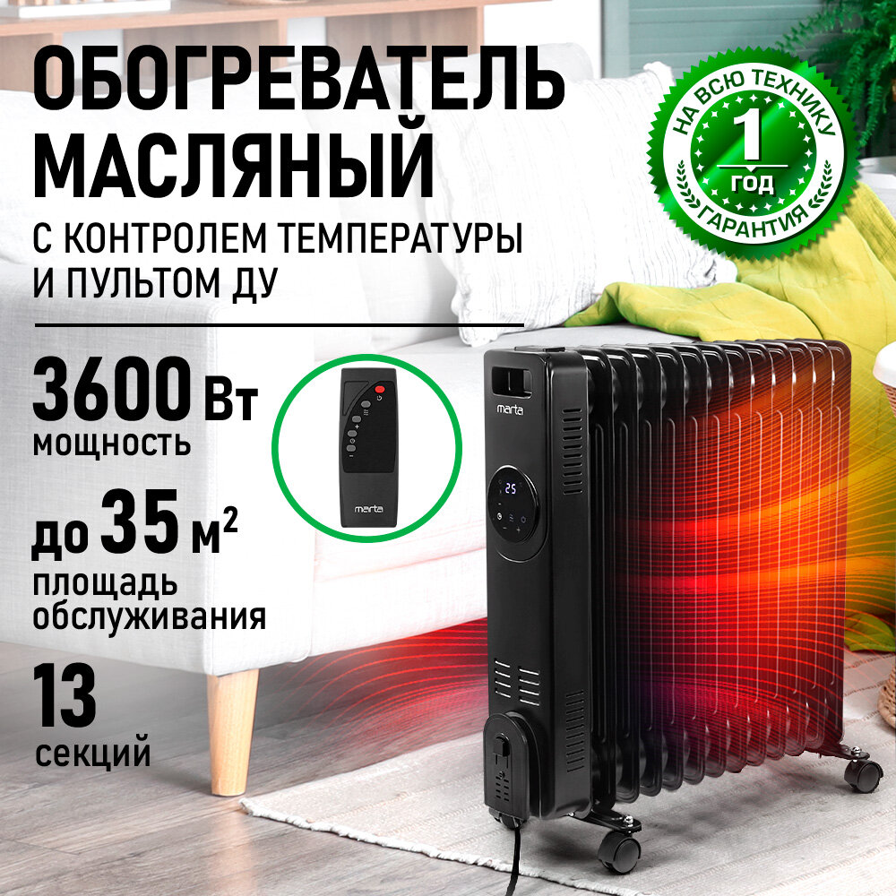 Обогреватель конвектор масляный радиатор MARTA MT-OH2431D черный