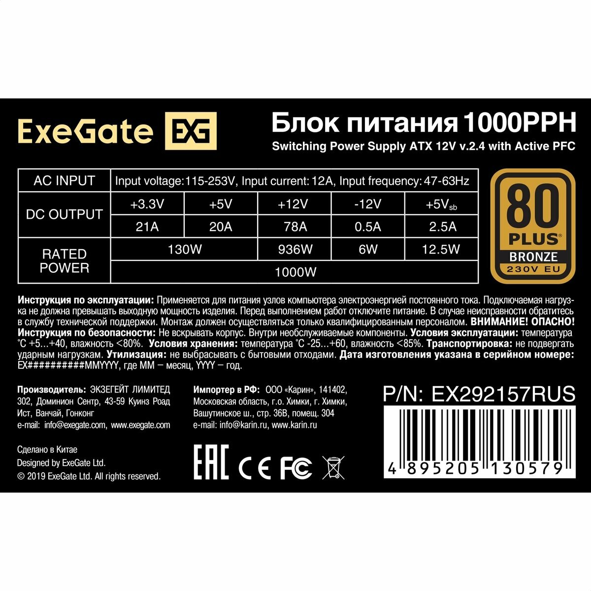 Блок питания ExeGate EX292157RUS-OEM 1000PPH-OEM 1000W ATX, 80 PLUS Bronze