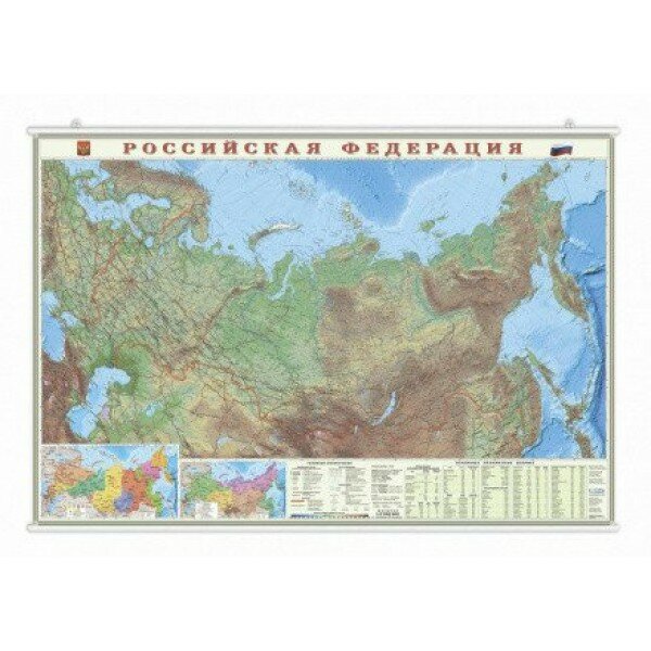 Российская Федерация. Физическая. Формат 101 х 69 см. Масштаб 1:8 200 000. Ламинированная, на рейках.