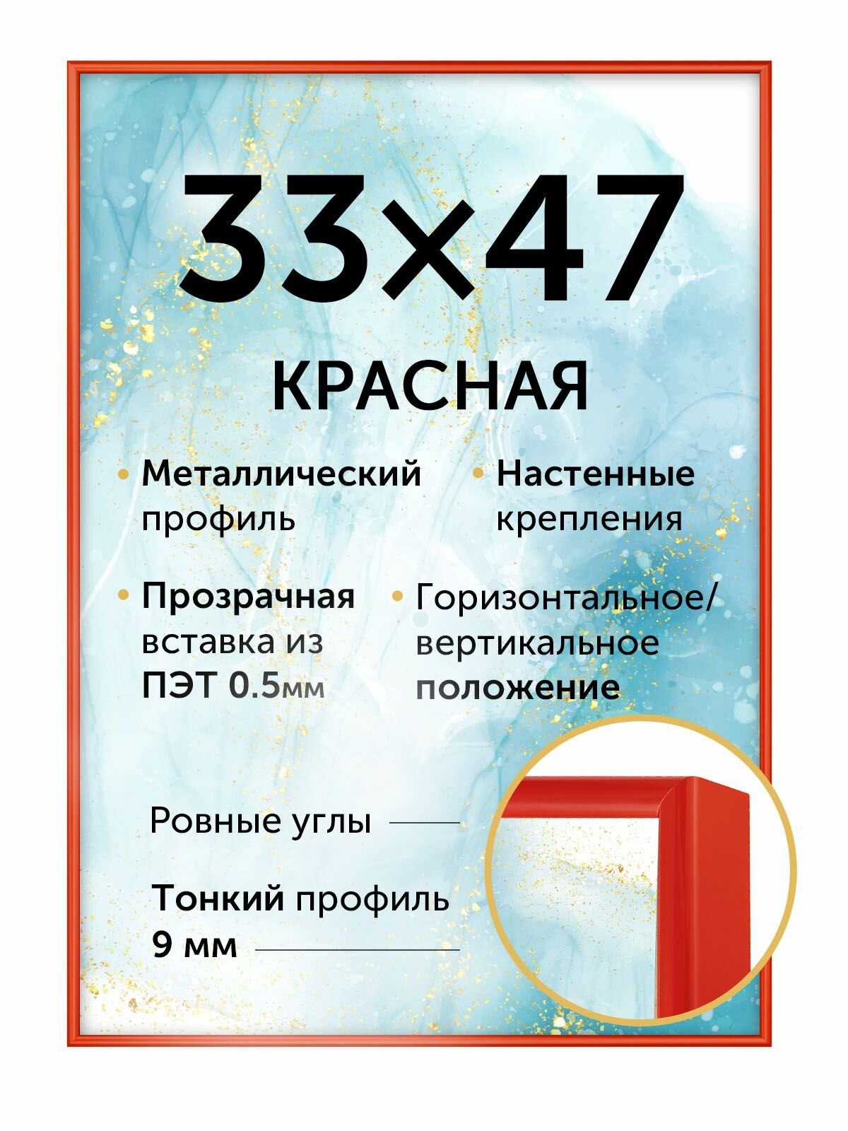 Алюминиевая рамка для фото 33х47 см (Нельсон) цвет - красный