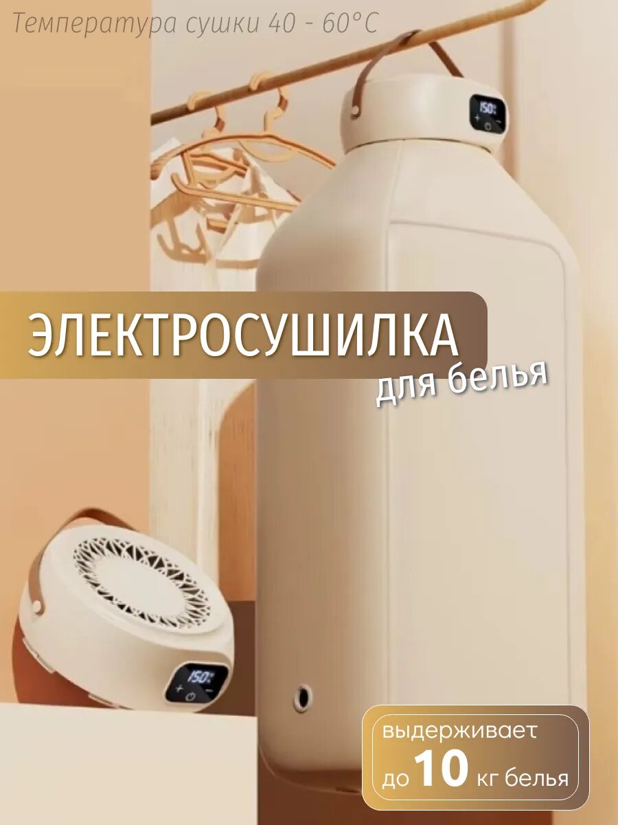 Электрическая сушилка