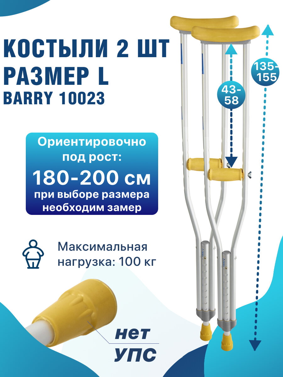 Костыли подмышечные для взрослых 10023 на рост 180200 см