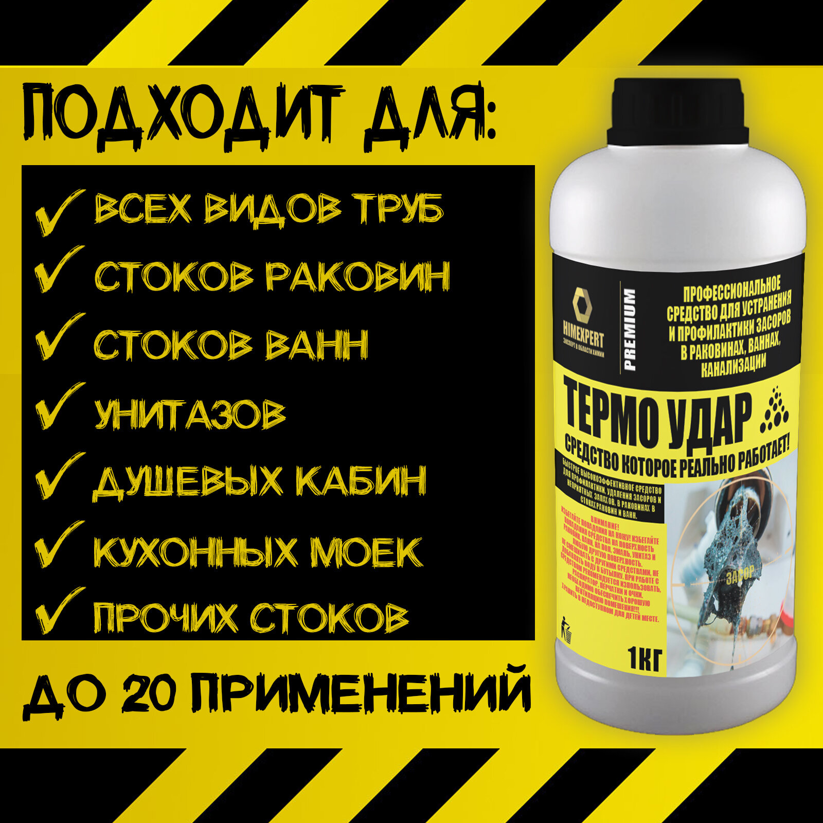 HIMEXPERT Термо удар 1 кг в гранулах. До 20 применений. Профессиональное средство для удаления засоров в стоках раковин — фото 1