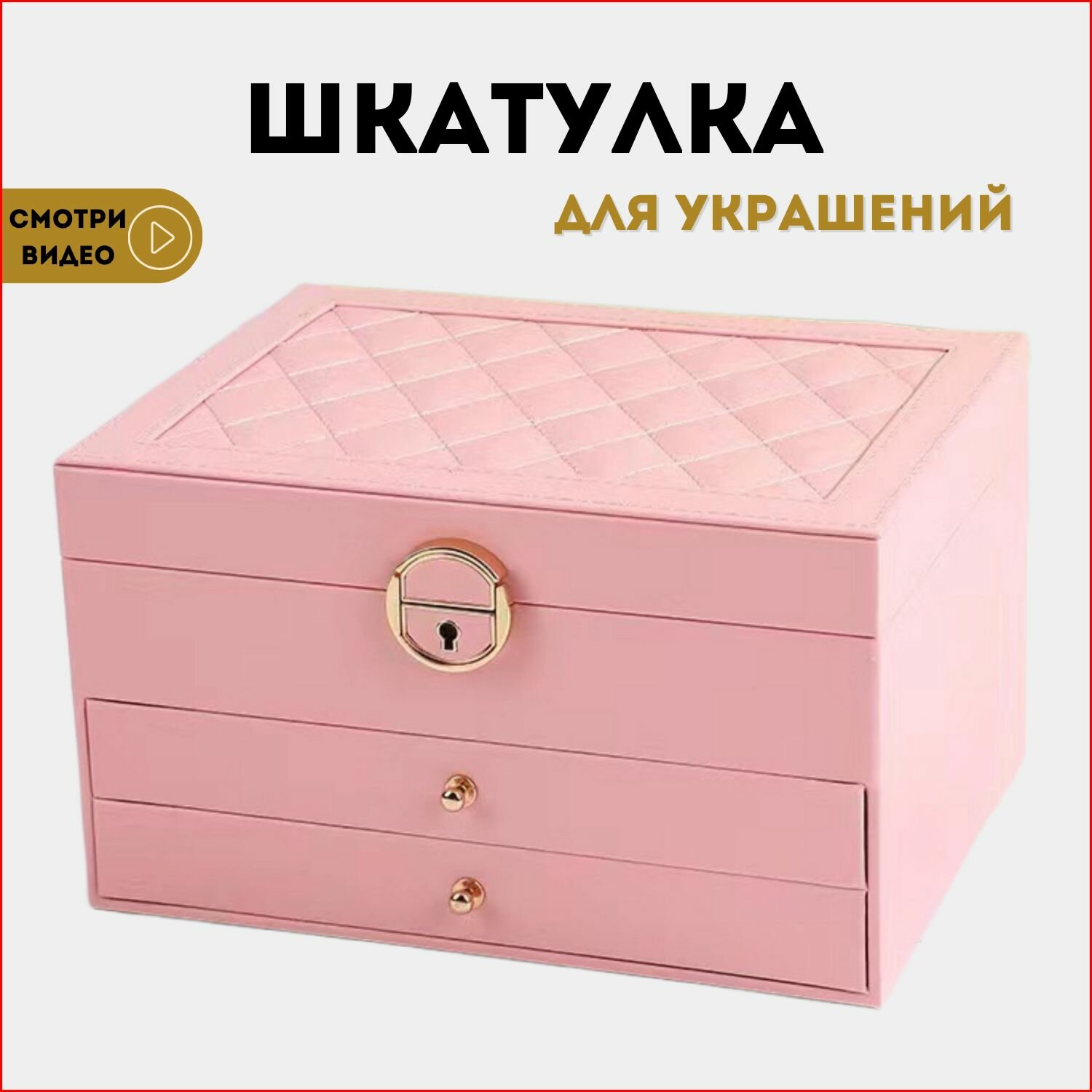 Шкатулка для украшений, большая шкатулка для колец, шкатулка на подарок, 30043 розовая 3 яруса.