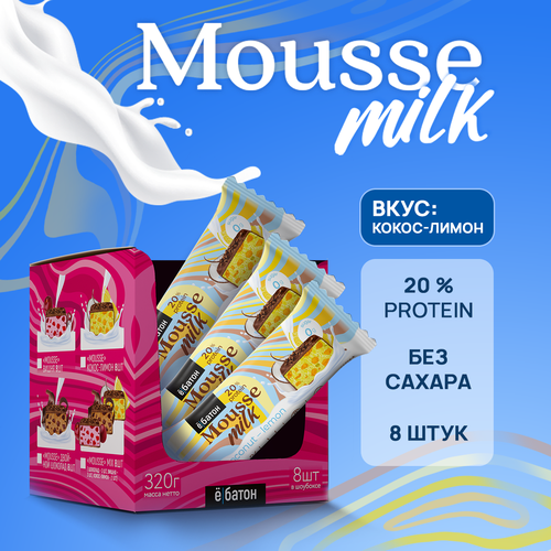Протеиновый десерт ё|батон Mousse Milk без сахара со вкусом Кокос-лимон , 8 штук по 40 г