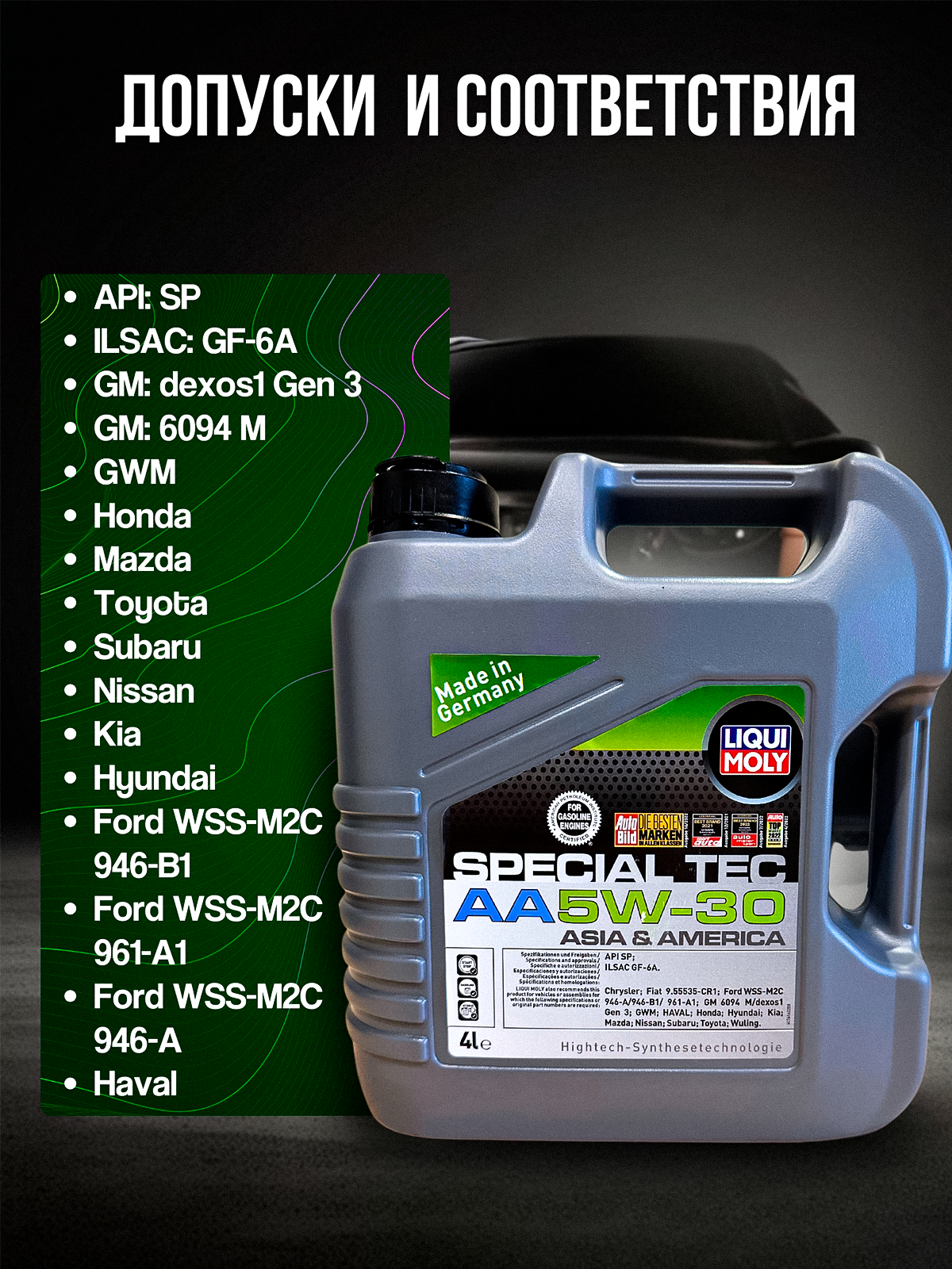 Масло моторное LIQUI MOLY 7616 Special Tec AA, 5W-30, синтетическое, 4 л — фото 1