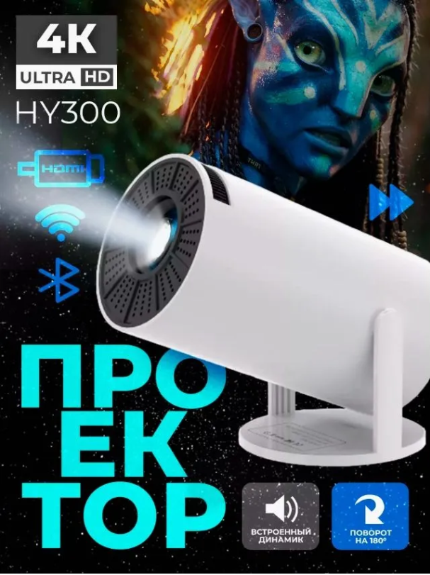Мультимедийный лазерный мини проектор для фильмов на системе Андройд / Android, Wi-Fi 5G (Для кино, портативный), потоковый, интерактивный