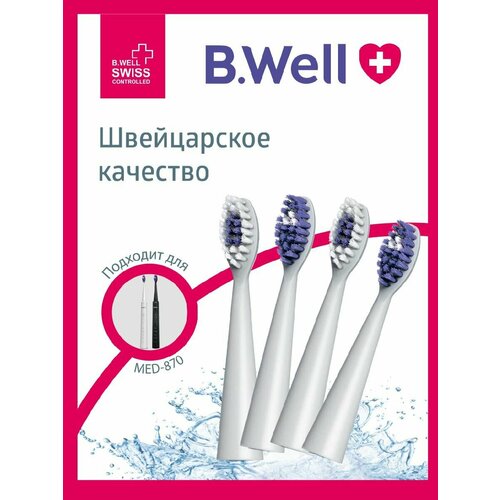 Сменные насадки для электрической звуковой зубной щетки B.Well MED-870, белые, 4 шт