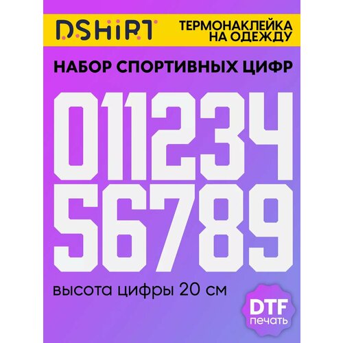 Термонаклейка для одежды Спортивные цифры 945₽