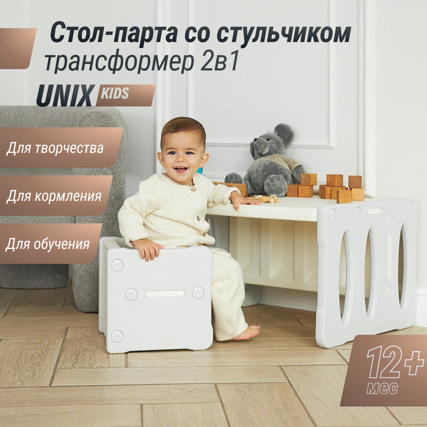 Стол-трансформер UNIX Kids Grow Up (2 in 1) Grey PPT1CHGRY