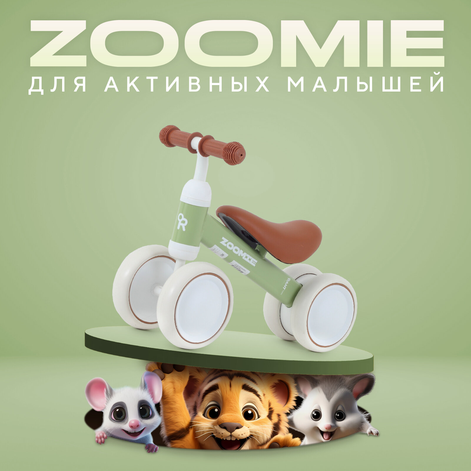 Беговел RANT basic RB126 ZOOMIE Green