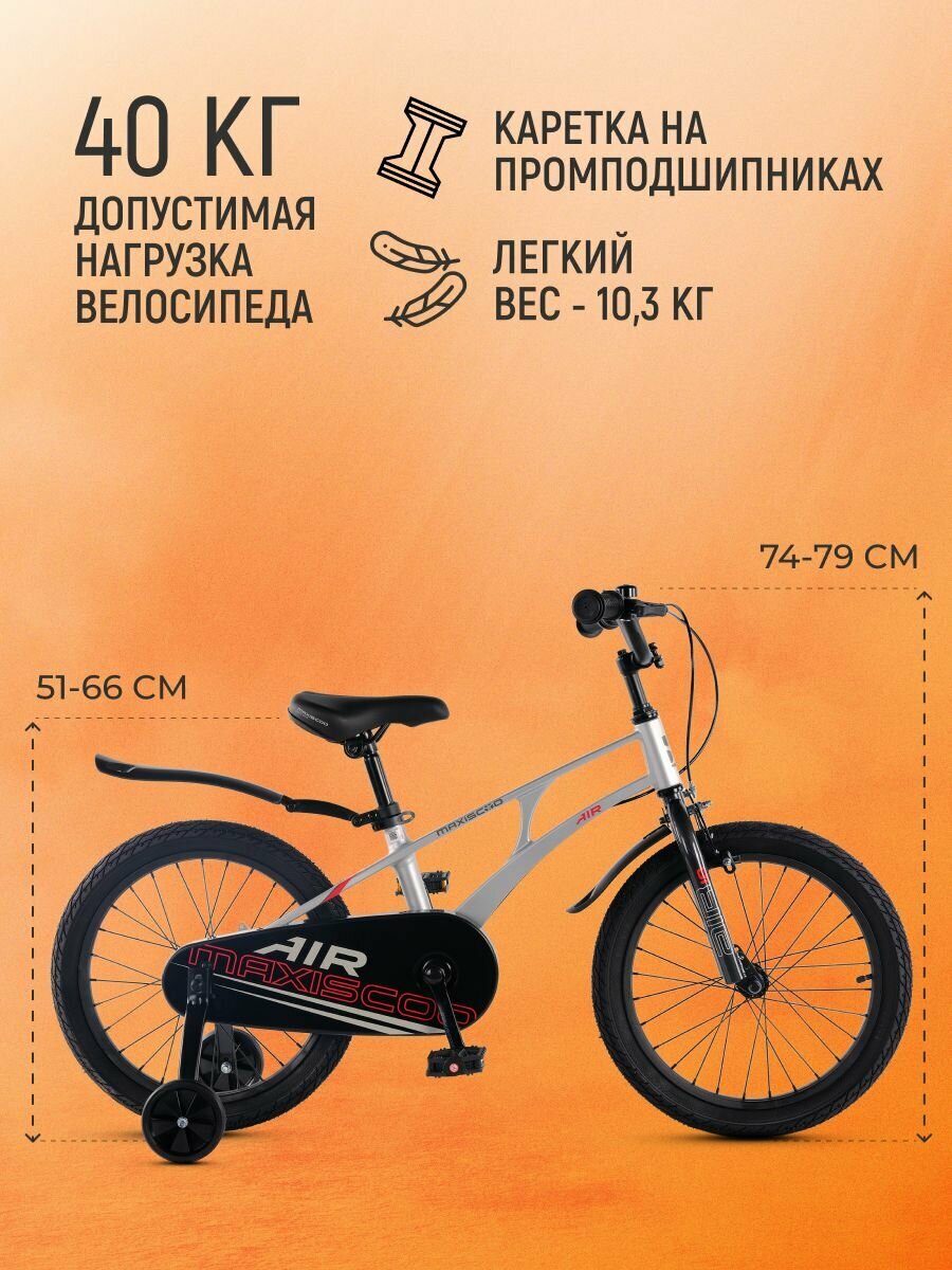 Детский двухколесный велосипед Maxiscoo Серия "Air" Стандарт Плюс 16" 170391 - фото №3