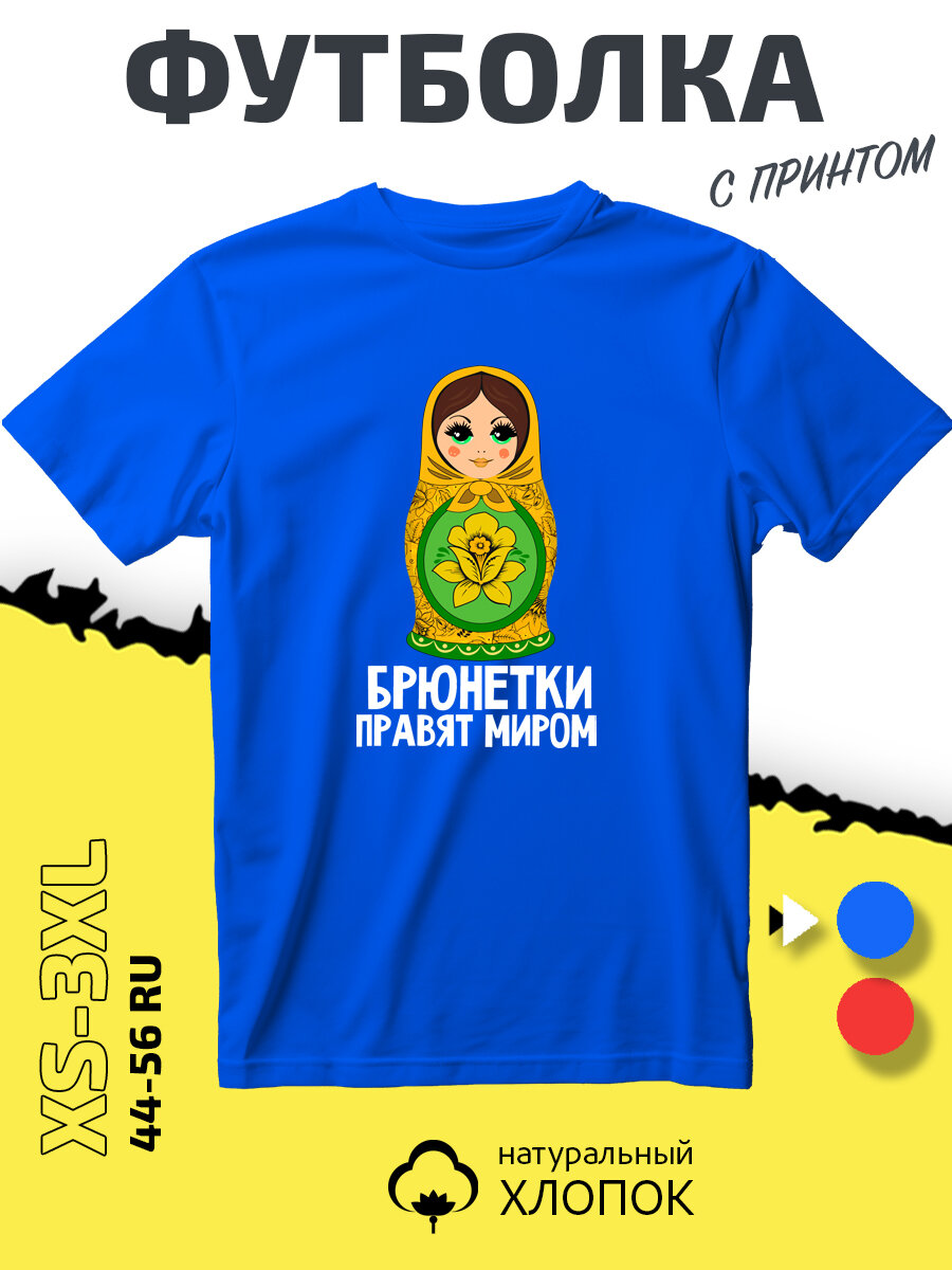 Футболка SMAIL-P Матрёшка брюнетки, размер L, cиний