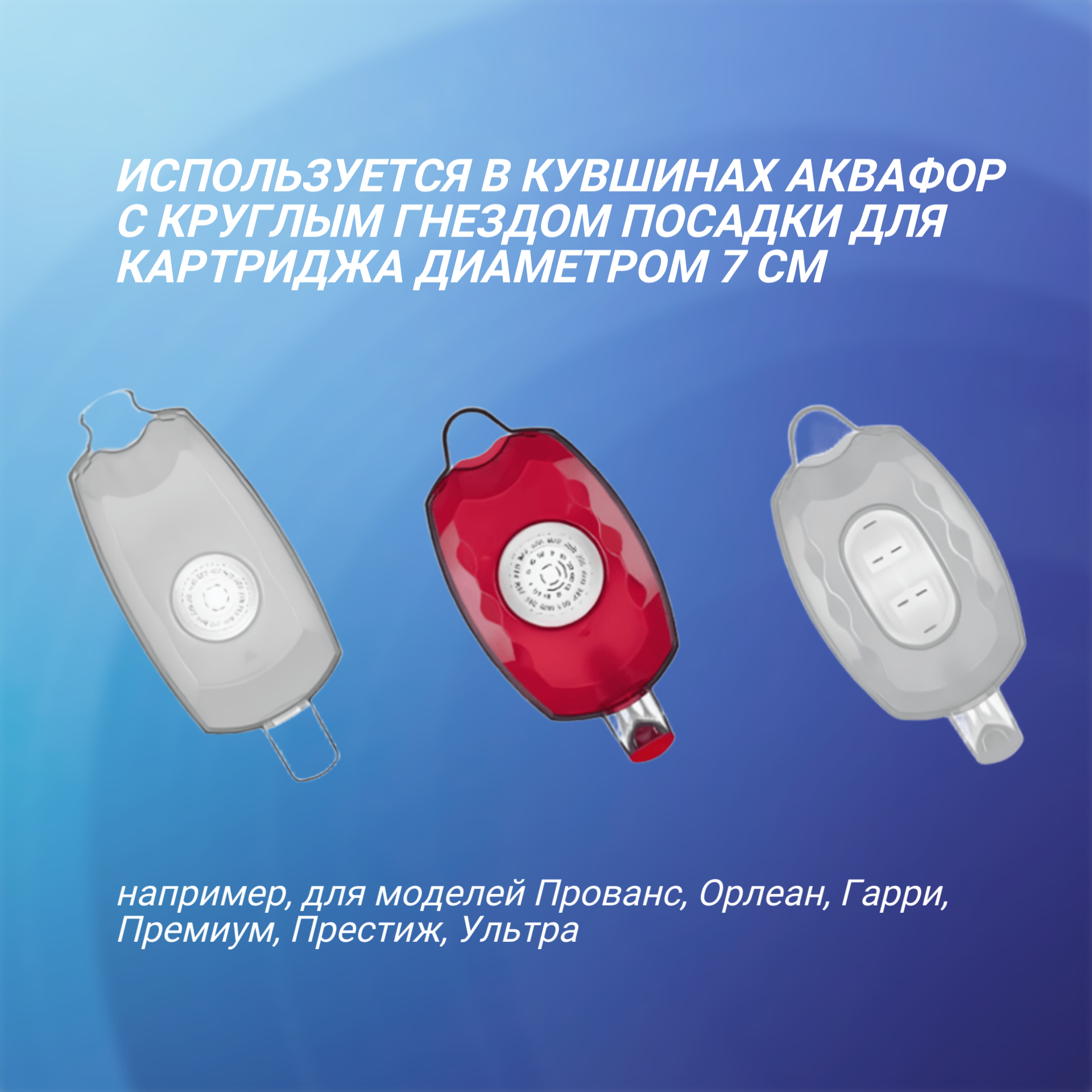 Комплект сменных модулей Аквафор А6 для кувшинов, 1 уп, 4 шт. — фото 1