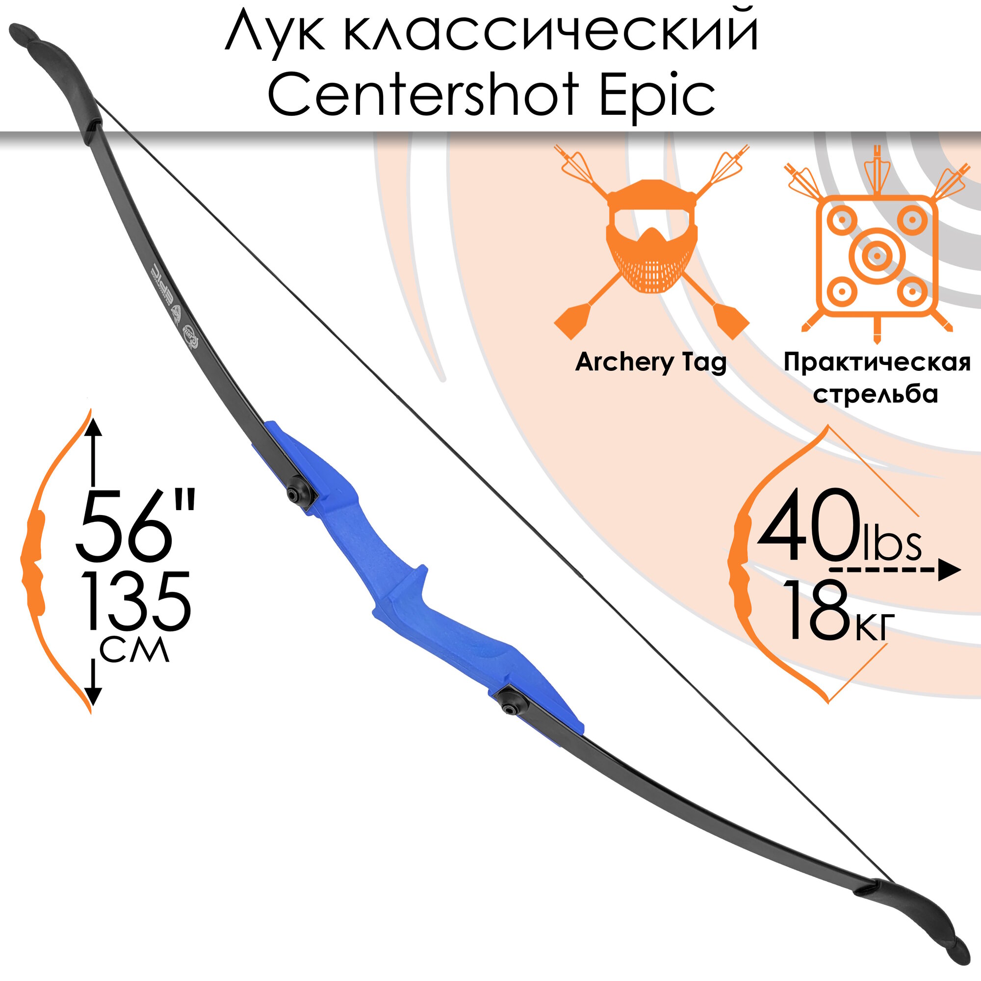Лук классический Centershot Epic (синяя рукоятка) 40#