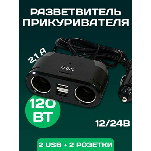 Автомобильное зарядное устройство с 2 USB портами и 2 12V разветвитель прикуривателя MyLatso зарядка для телефона в машину 733₽