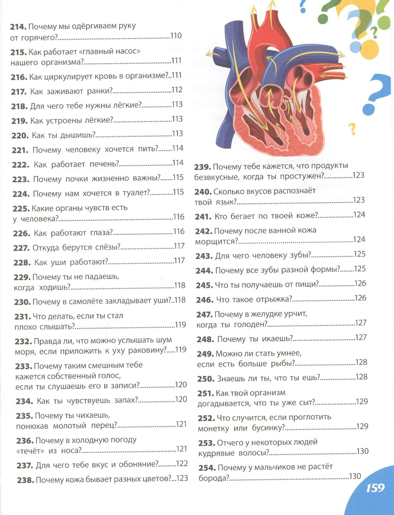Книга-подарок для маленьких почемучек - фото №5