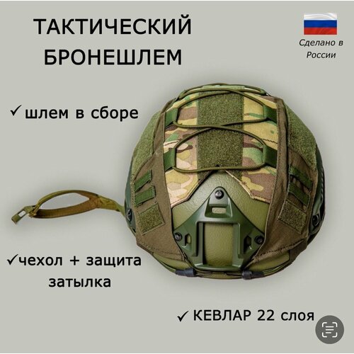 Шлем тактический свмпэ