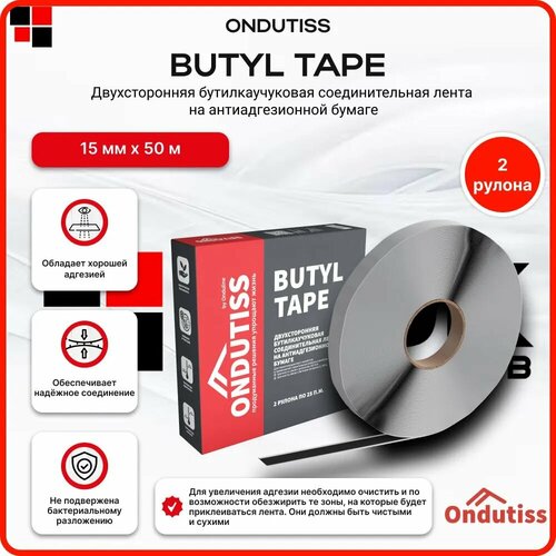 Лента бутил-каучуковая ONDUTISS Butyl Tape 50мп (2рул х 25мп) / Монтажная лента Ондутис Бутил Тейп