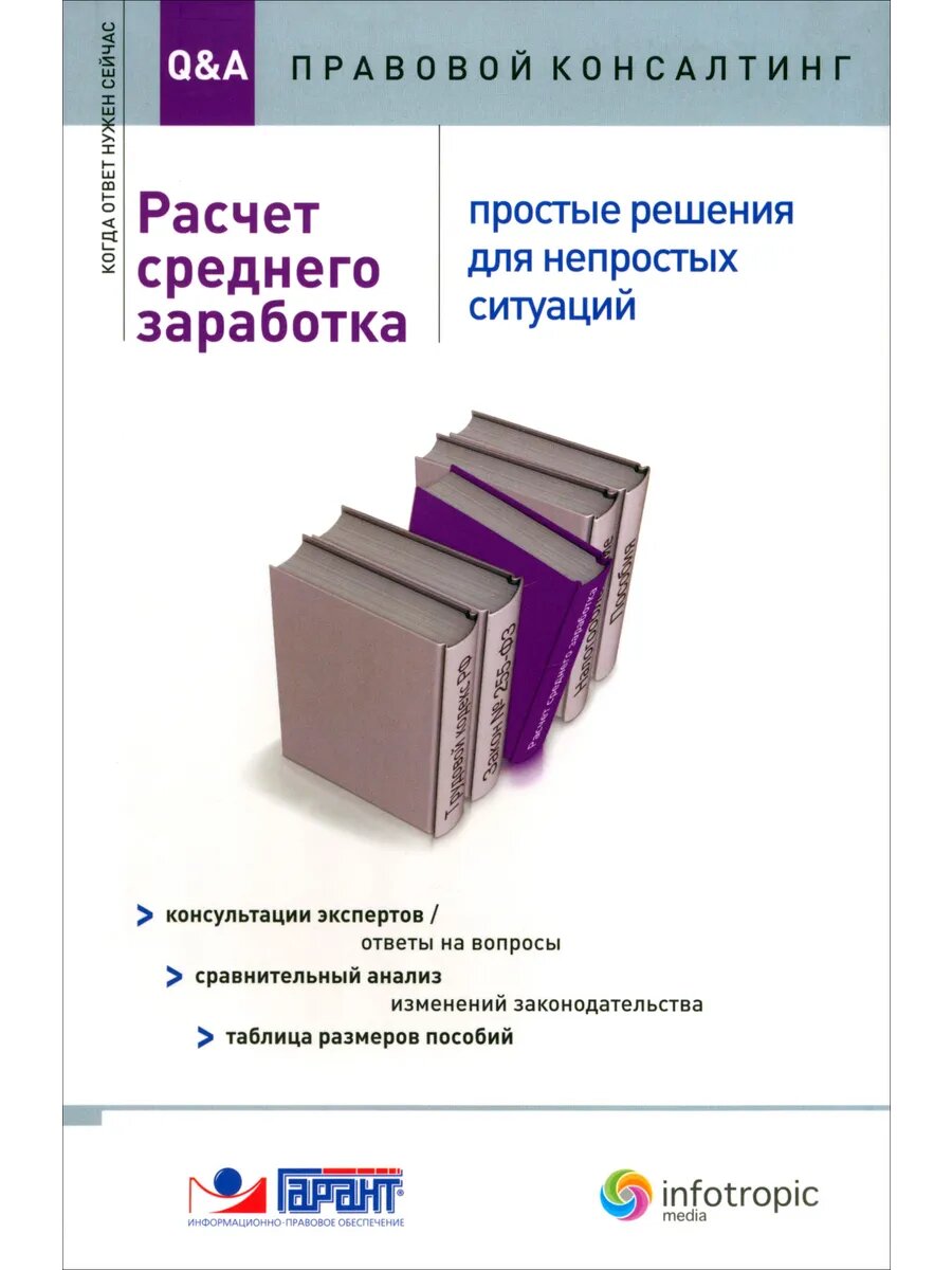 Расчет среднего заработка  Простые решения для непростых сит