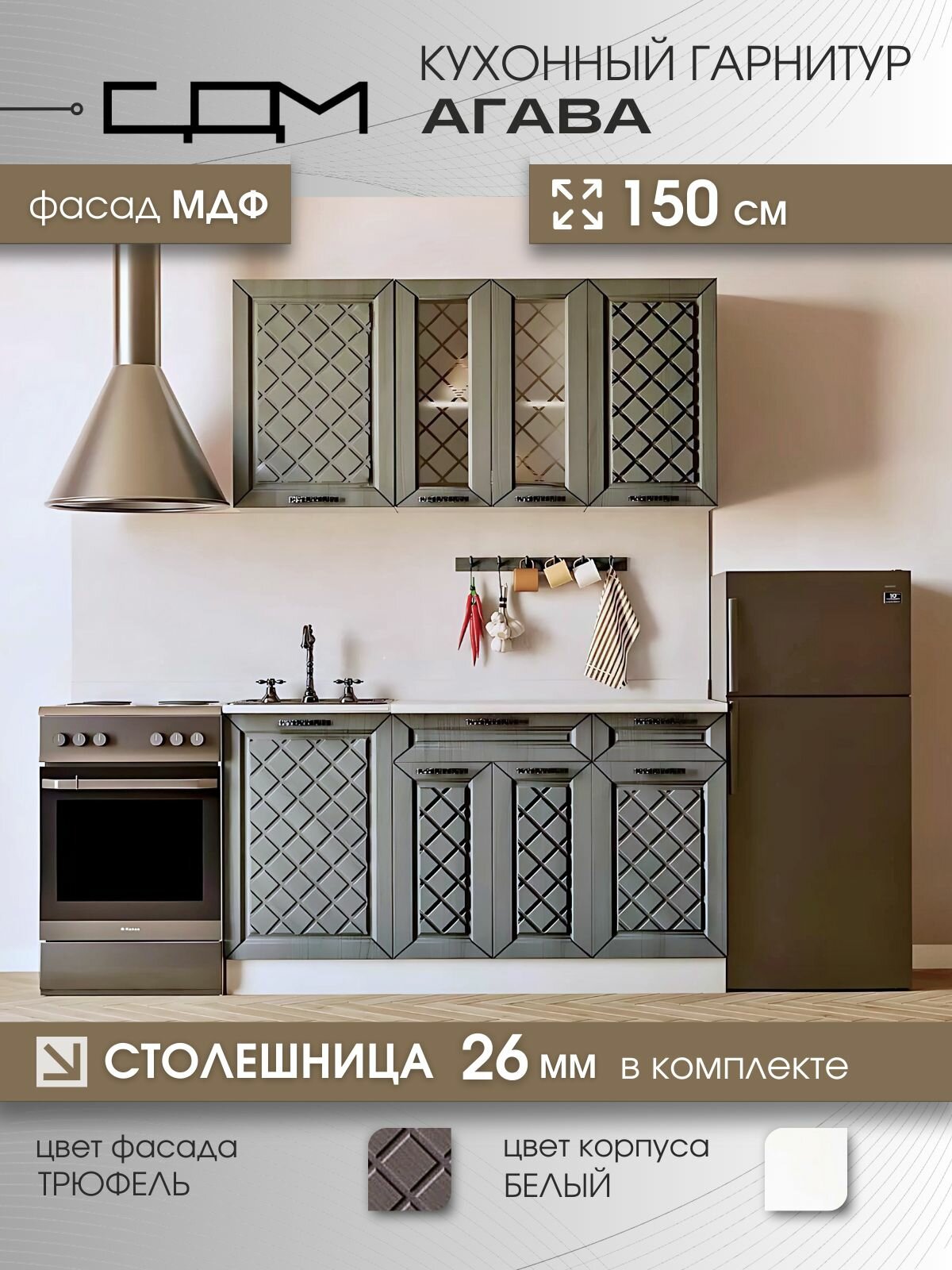 Кухонный гарнитур "Агава" МДФ, 1.5 м