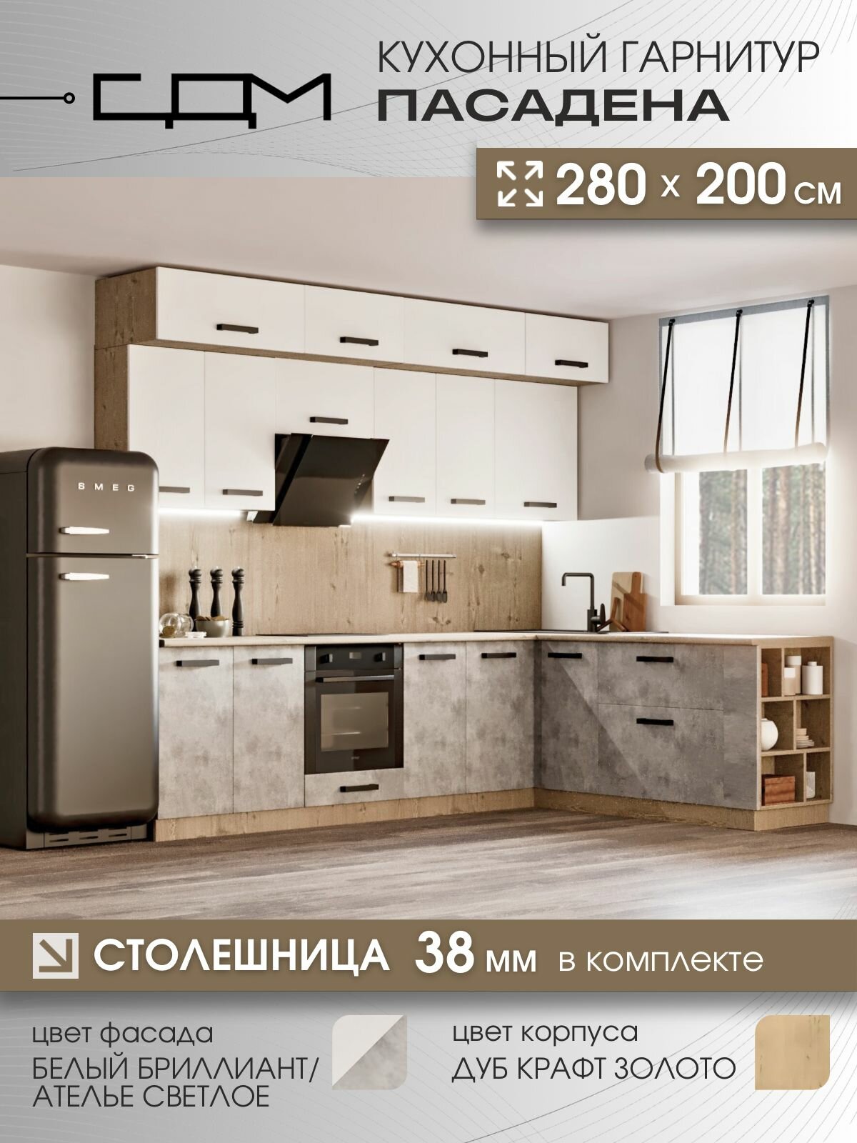 Кухонный гарнитур Стендмебель "Пасадена", угловой, с полками и ящиками, ЛДСП