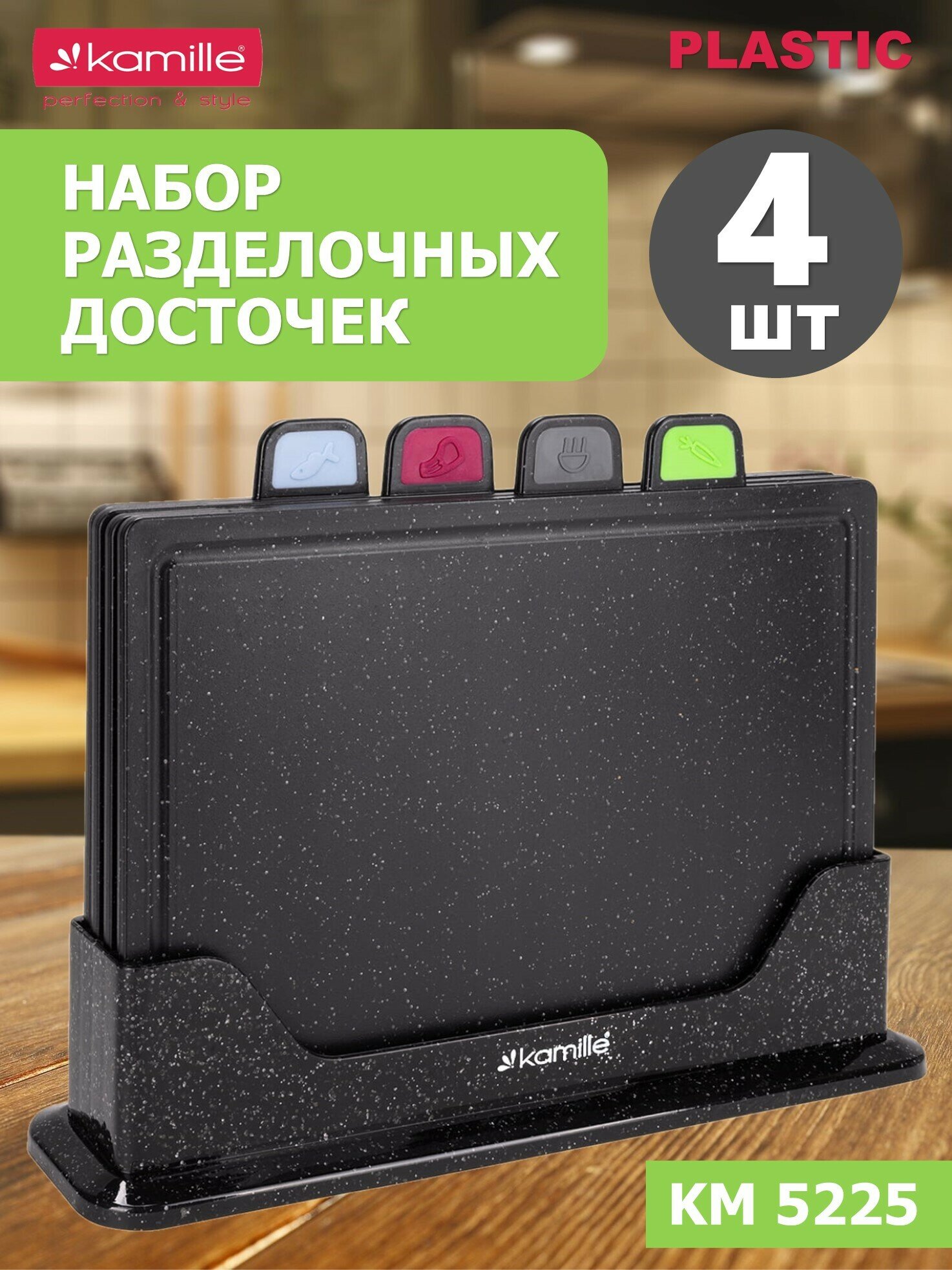 Набор разделочных досок на подставке Kamille KM 5225 (черный)