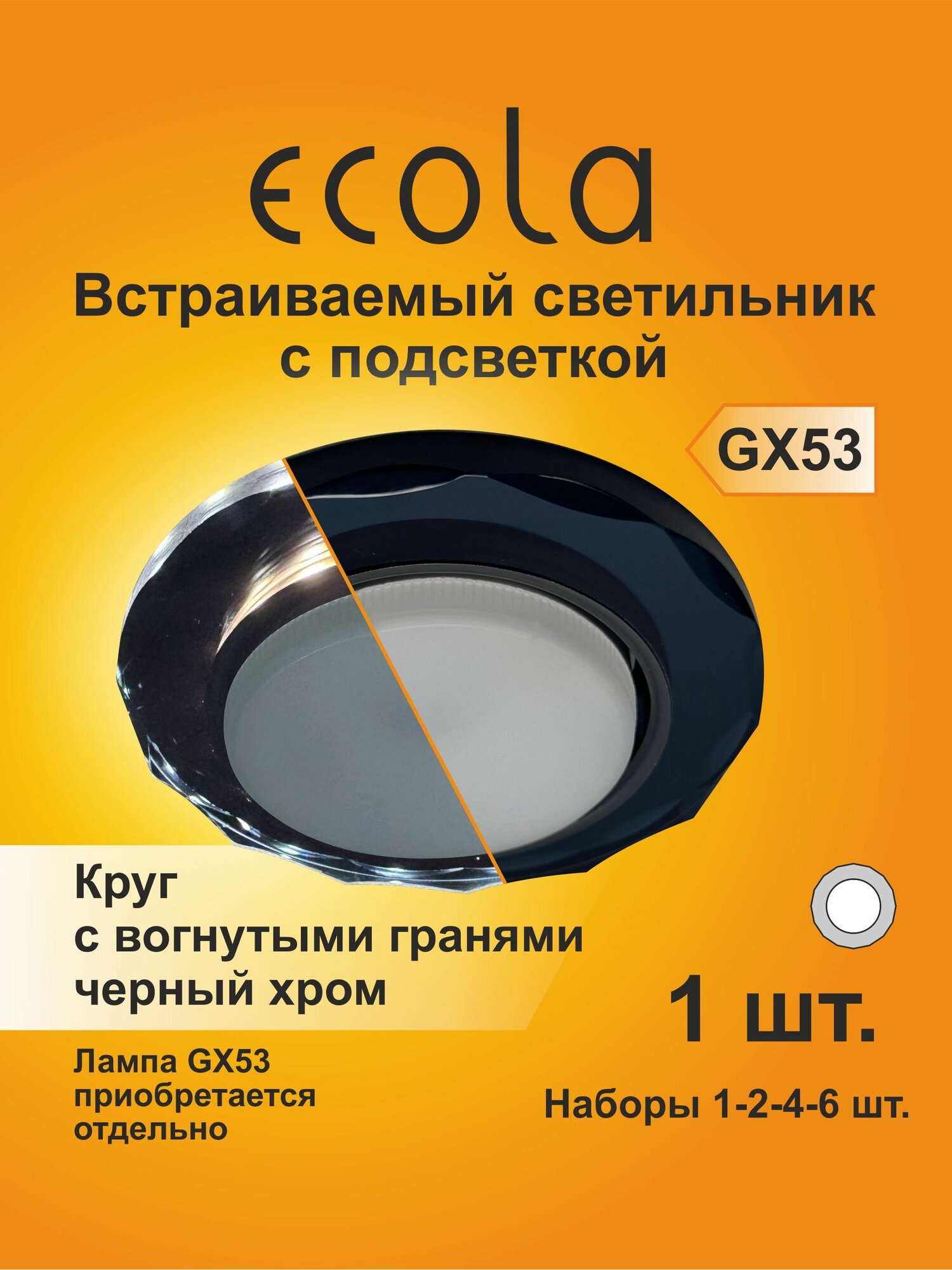 Светильник GX53 потолочный встраиваемый LD5313 - вогнутые грани с подсветкой Ecola Стекло - Круг черный хром - черный