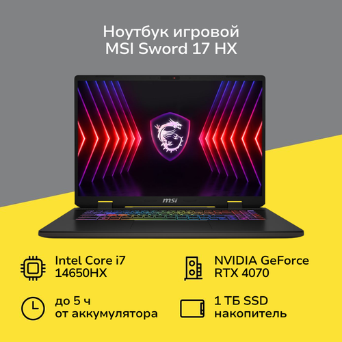 Ноутбук игровой MSI Sword 17 HX B14VGKG-255XRU-GB71465X32GXXDXX 172560x1600 пиксIPSCore i7RTX4070 8GB32ГБ1ТБDOS 209999₽