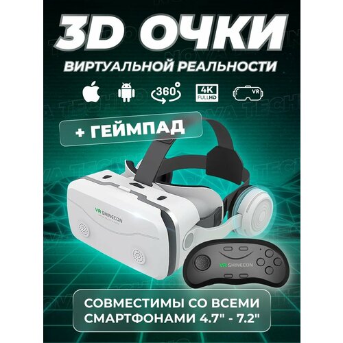 Очки виртуальной реальности для смартфона с наушниками 3D игровые очки для детей шлем виртуальной реальности 3Д 3683₽