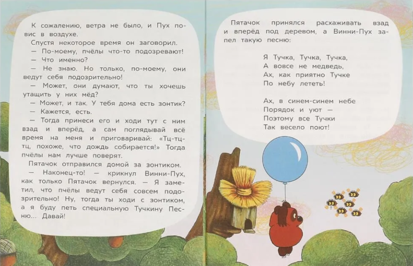 Заходер Б. В. Союзмультфильм Винни-Пух и пчелы — фото 1
