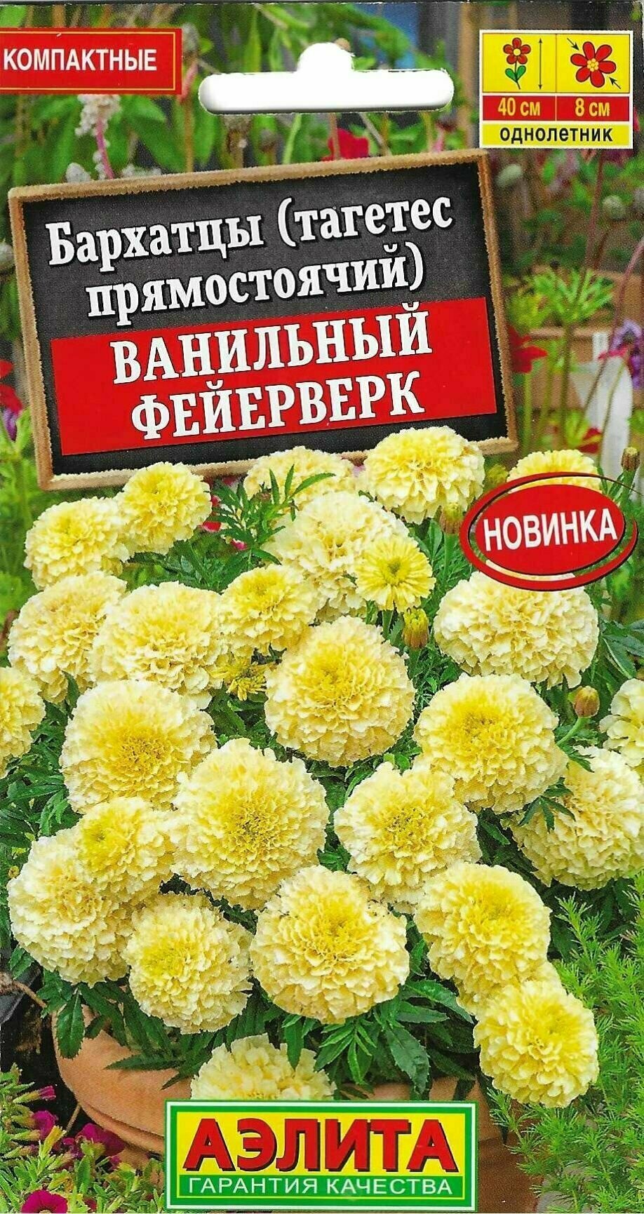 Бархатцы "Ванильный фейерверк", семена