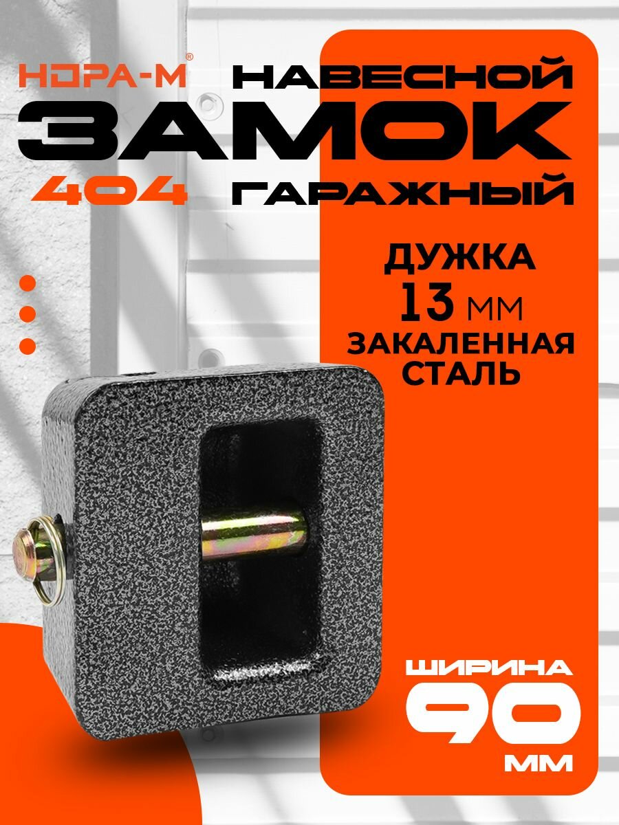 Замок навесной стальной гаражный Черепаха 88*82, нора-м ЗН-404
