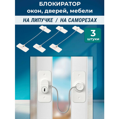 Лот 10 шт Сверхсильный ограничитель окна самоклеящийся с тросиком белый 740₽