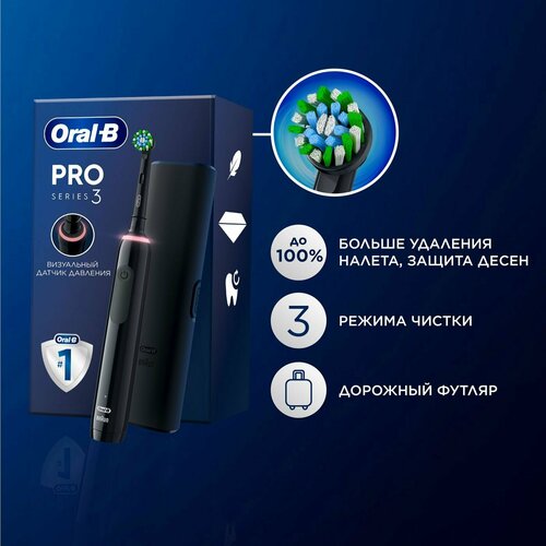 Электрическая зубная щетка Oral-B Pro Series 3, 1 сменная насадка, дорожный футляр, с датчиком давления, черная
