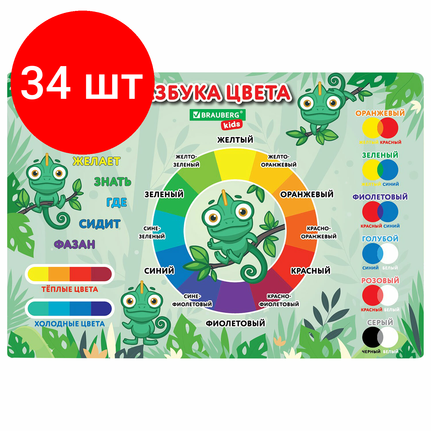 Комплект 34 шт, Настольное покрытие BRAUBERG KIDS для труда и творческих занятий, ПВХ, "Color map", 50х35 см, 272360
