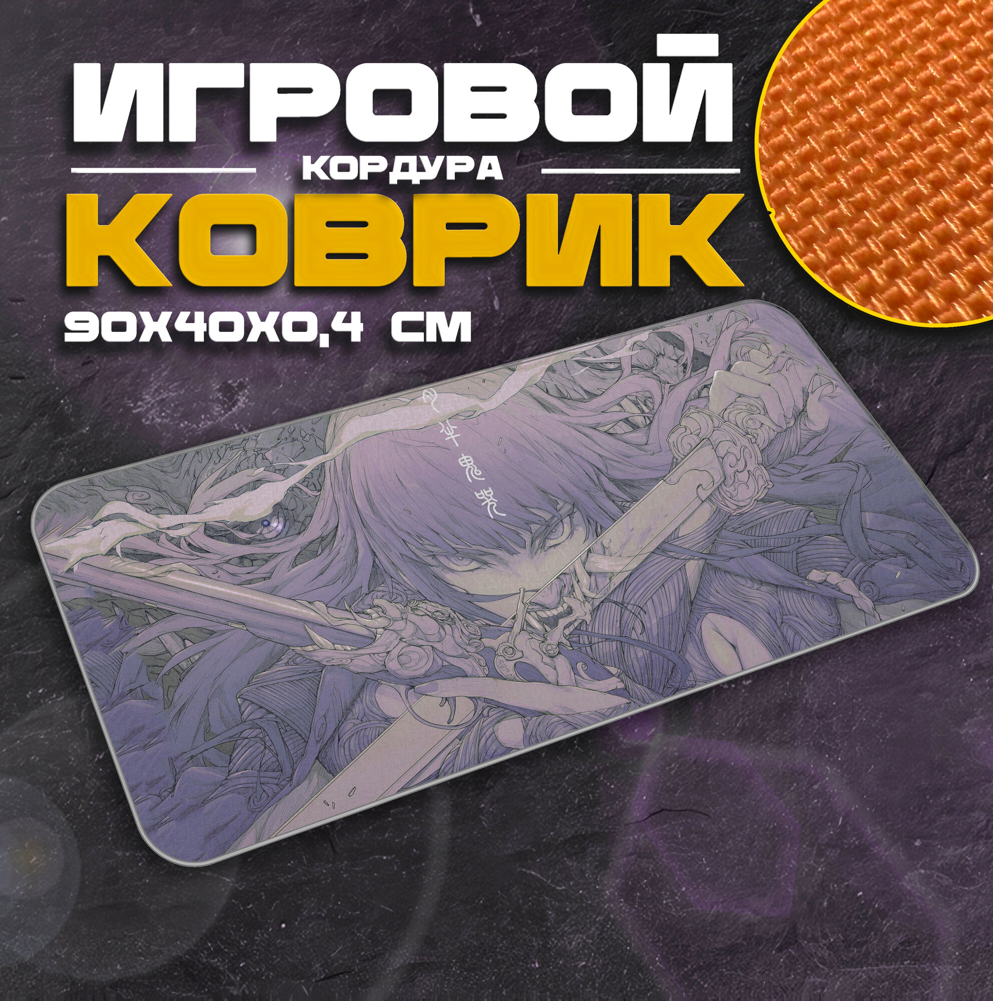 Коврик для мыши и клавиатуры HANAYA - 900x400x4 мм, XXL, покрытие Slow, для рабочего стола, игровой