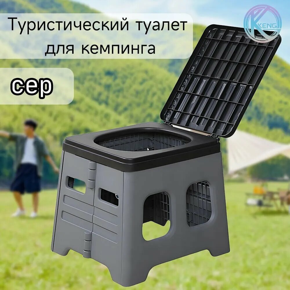Складной туалет для дачи и кемпинга  переносной  эргономичное сиденье  серый цвет