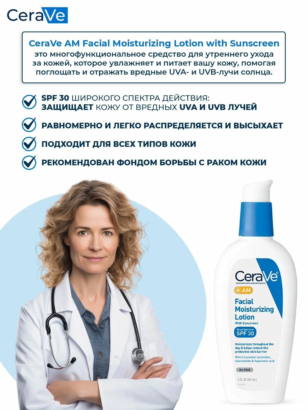 Дневной увлажняющий лосьон для лица CeraVe AM Facial Moisturizing Lotion SPF 30 с церамидами и гиалуроновой кислотой, 89 мл — фото 1