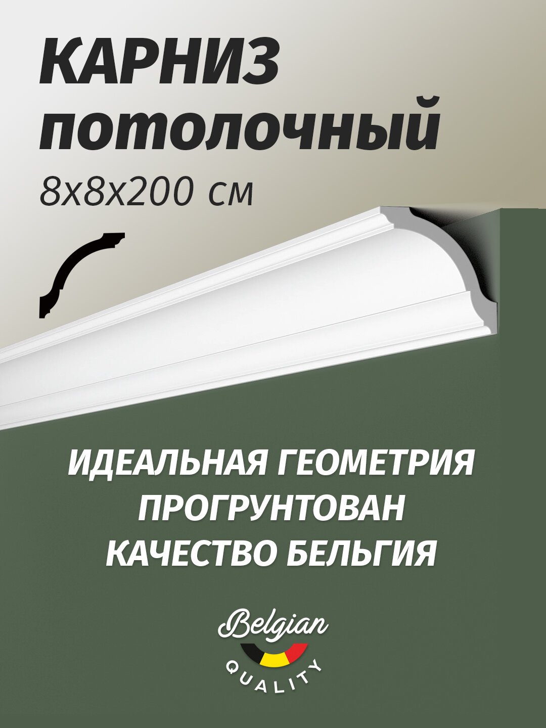 Потолочный плинтус 10 шт. GO (LX-115) NMC NOMASTYL 80х80x2000 мм
