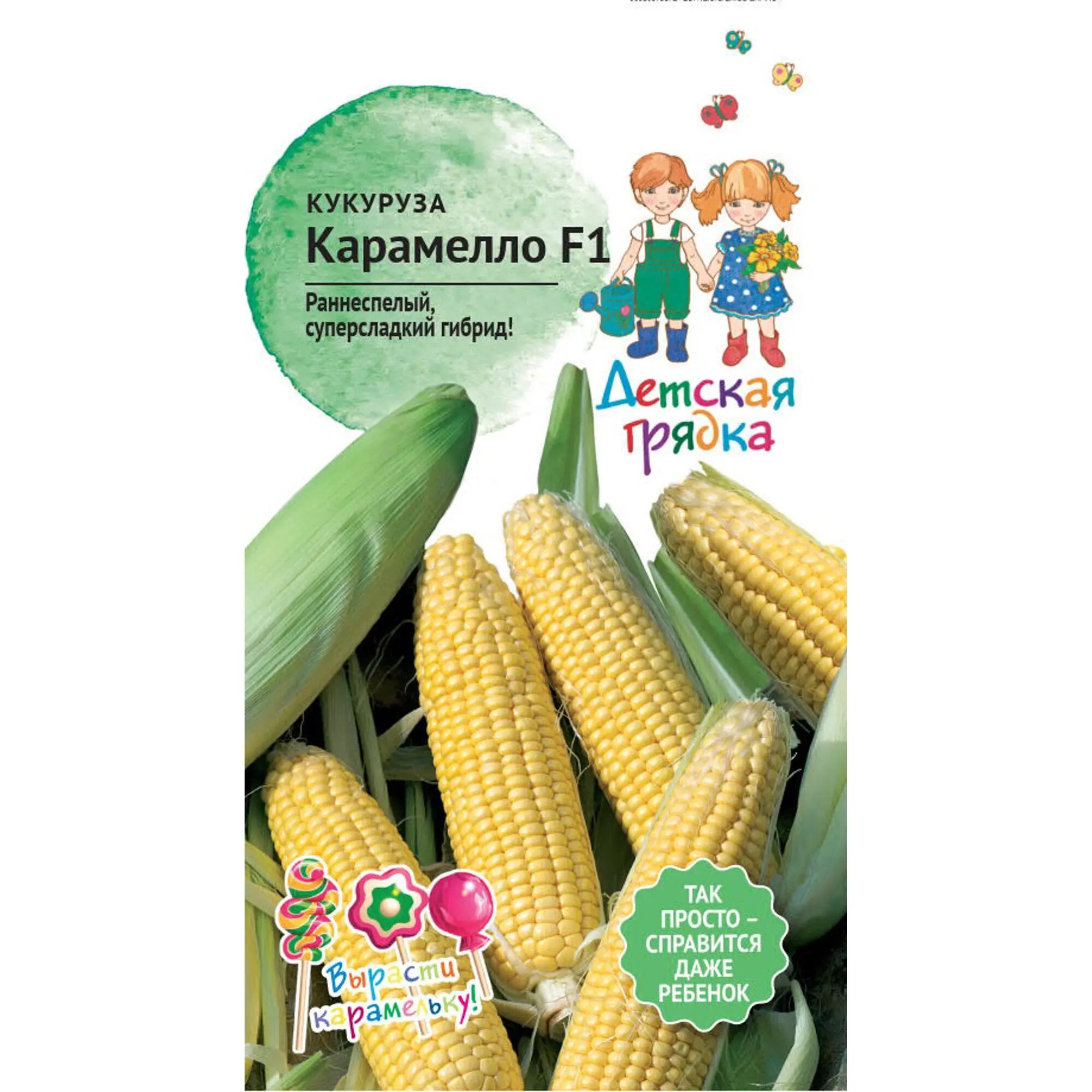 Семена овощей Детская грядка кукуруза Карамело 5 шт 