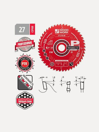 Изображение товара Диск пильный по дереву 216x1,8/1,2x30 Z48 A-5 27.216.48