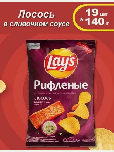 Изображение товара Чипсы рифлёные Lay's Лосось в сливочном соусе, 19 шт. по 140г