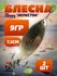 Блесна вертушка для рыбалки Mepps"s AGLIA Long 3(10гр) Медь/Набор...
