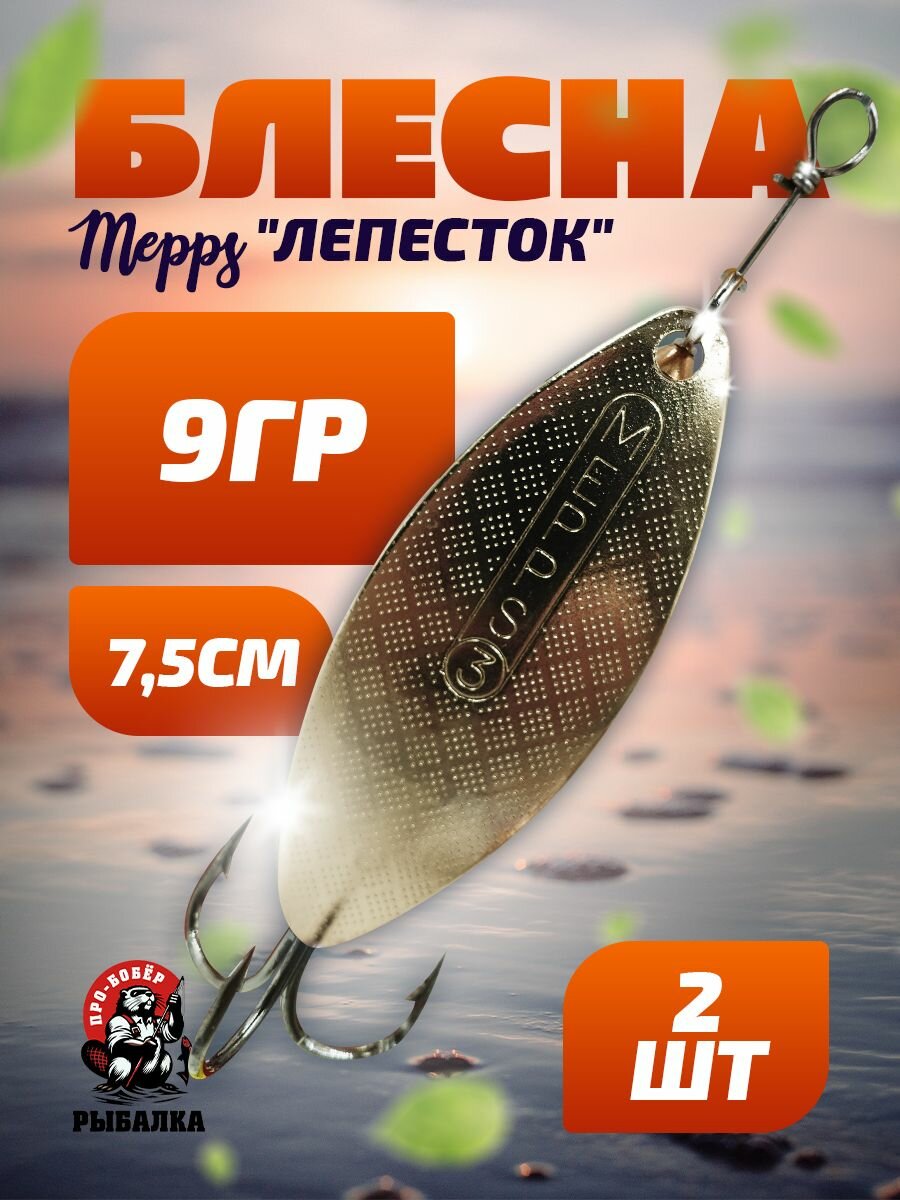 Блесна вертушка для рыбалки Mepps"s AGLIA Long 3(10гр) Медь/Набор из 2 блесен вертушек на хищную рыбу