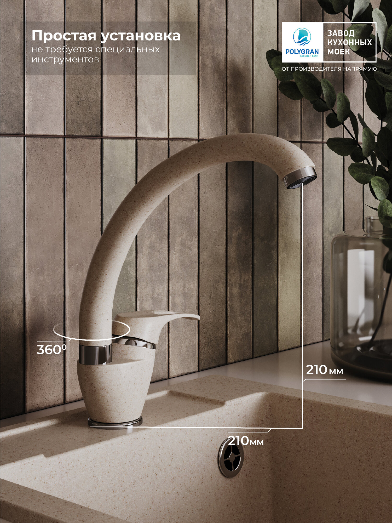 Смеситель для кухни / мойки Polygran Денеб Бежевый (Кремовый) / Латунный / Кран для кухни — фото 1