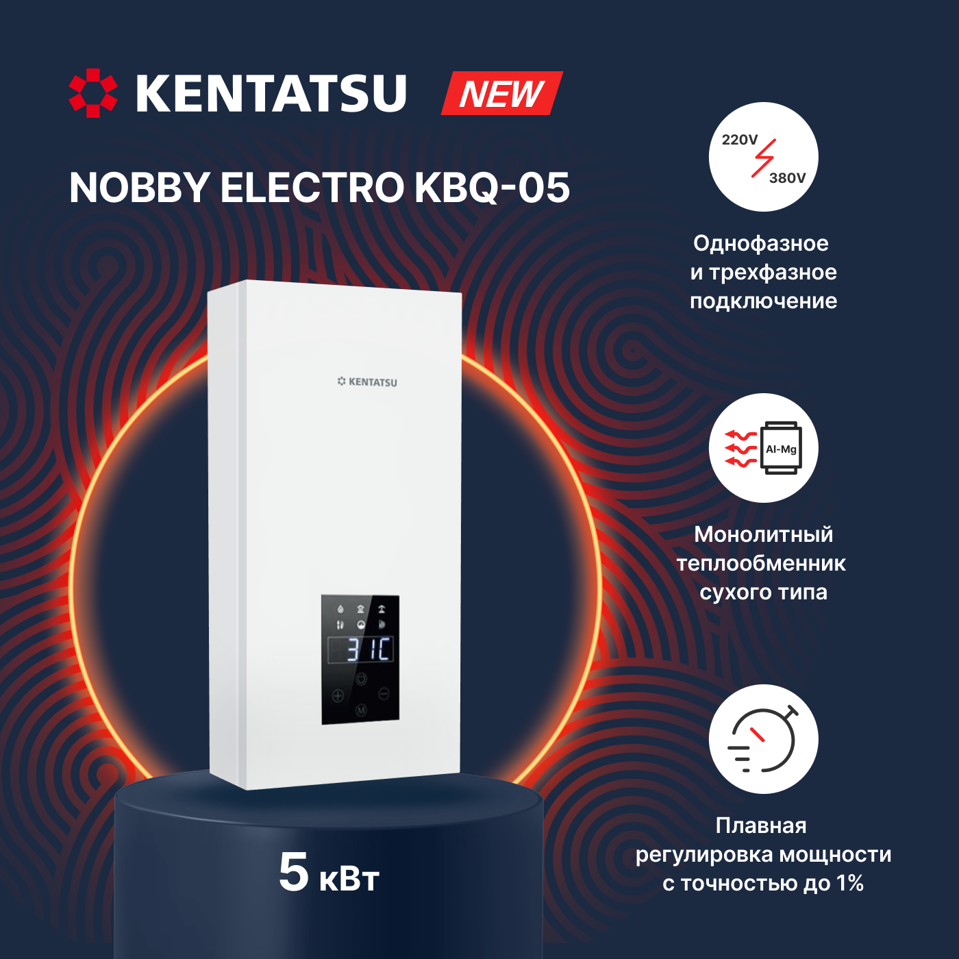 Настенный электрический котел Kentatsu Nobby Electro 5 кВт (KBQ-05)