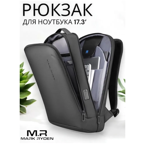 Рюкзак городской, дорожный Mark Ryden MR9008SJ - 17л, для ноутбука 17.3