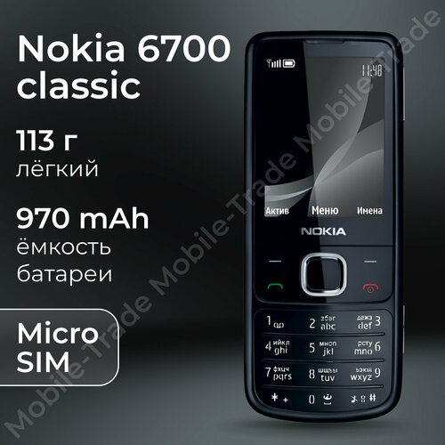 Оригинальная Nokia 6700 Classic Black Черный экран 22 основная камера 5 МП 7057₽