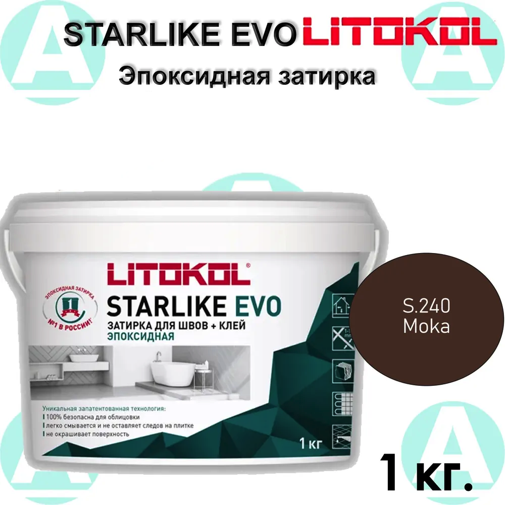 Эпоксидная затирка Starlike EVO S.240 Moka 1 кг